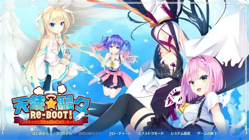 【PC+KRKR+安卓直装】天使☆嚣嚣 RE-BOOT!｜天使☆騒々 RE-BOOT!